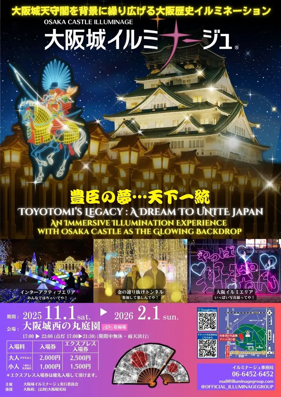 大阪城イルミナージュ