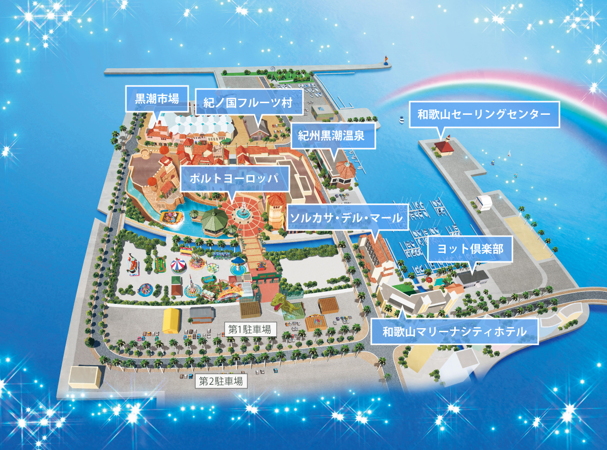 和歌山マリーナシティ